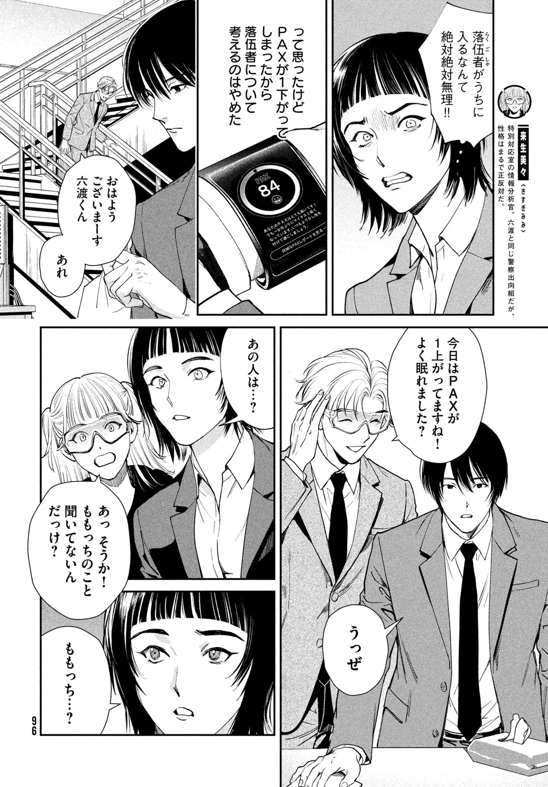 PAX 国民幸福管理局 第6話 - 8