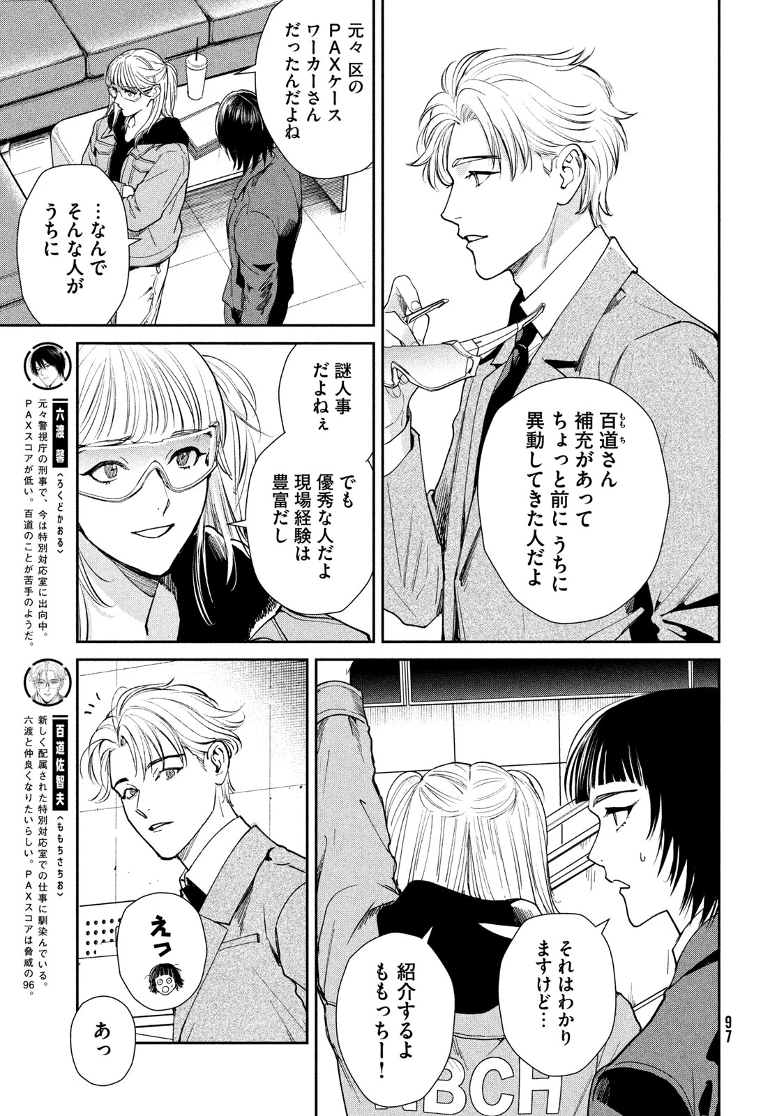 PAX 国民幸福管理局 第6話 - 9