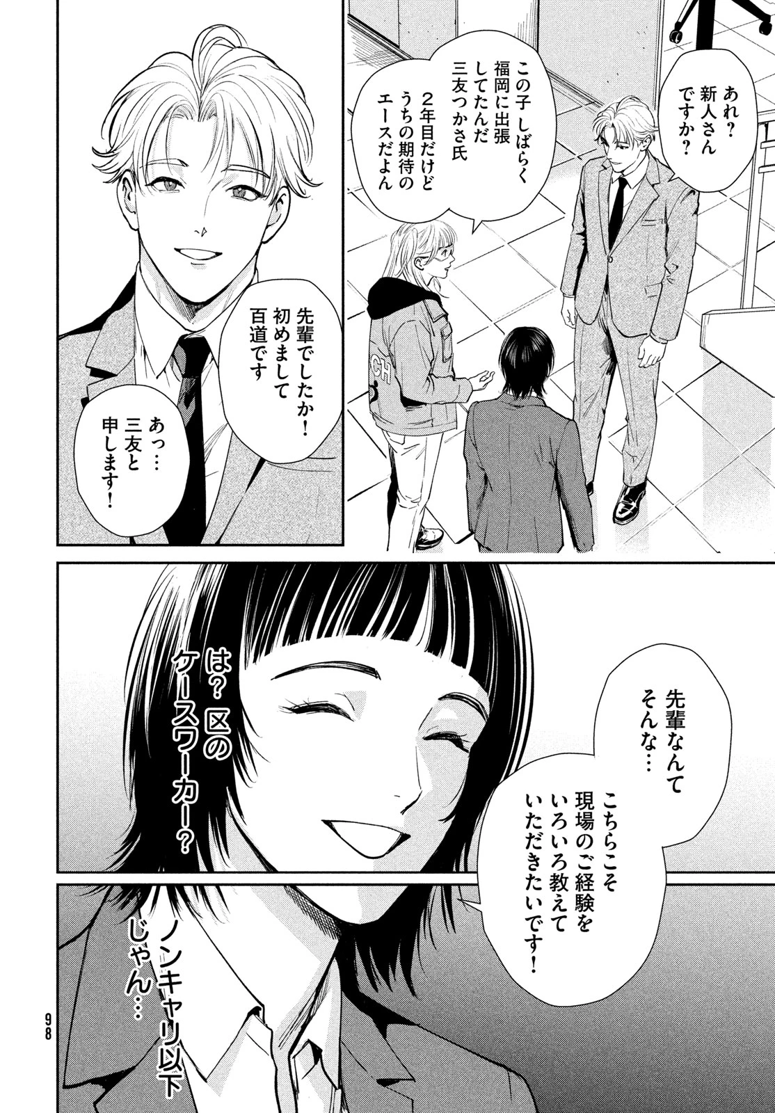 PAX 国民幸福管理局 第6話 - 10