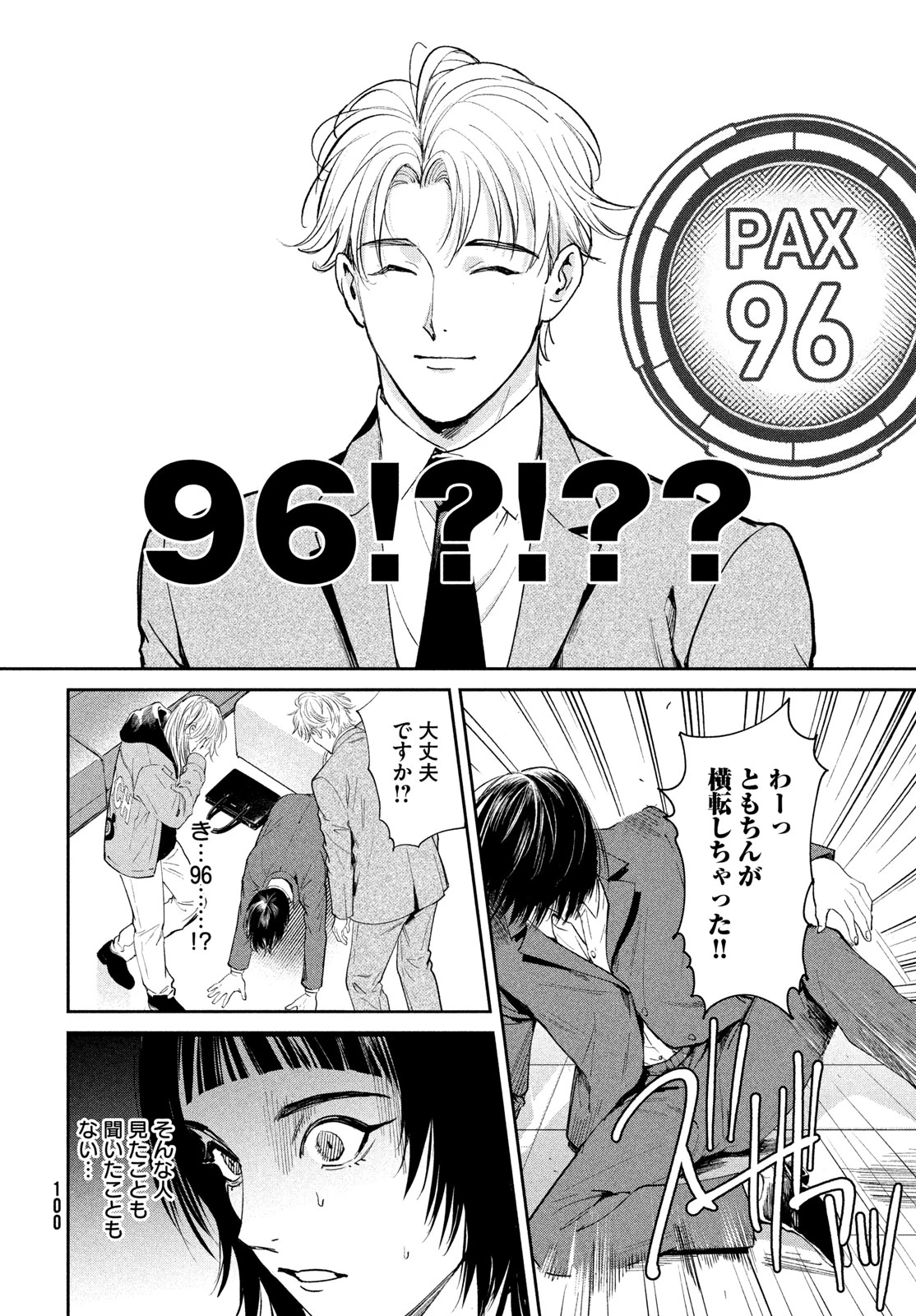 PAX 国民幸福管理局 第6話 - 12