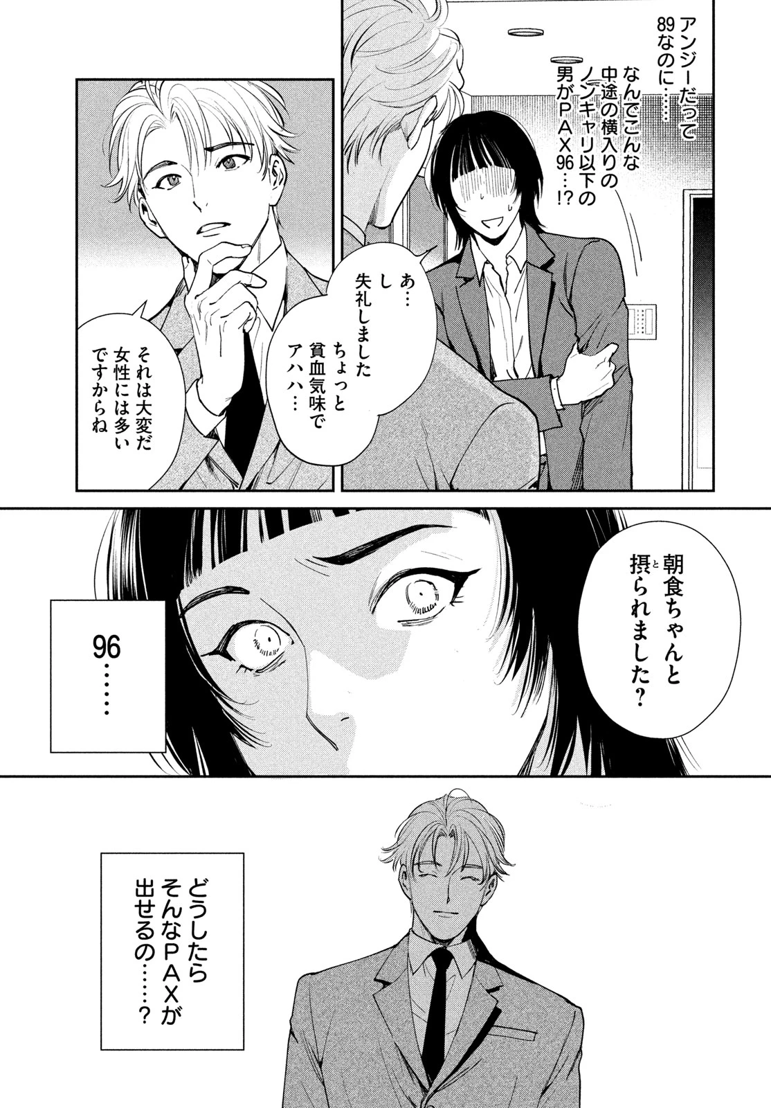 PAX 国民幸福管理局 第6話 - 13