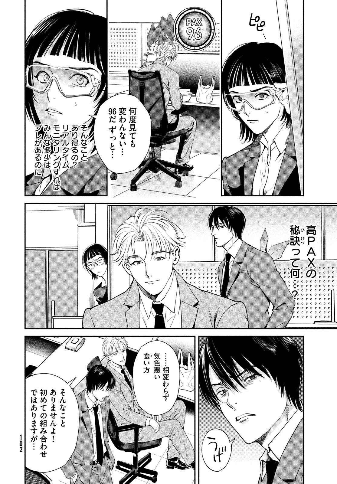 PAX 国民幸福管理局 第6話 - 14