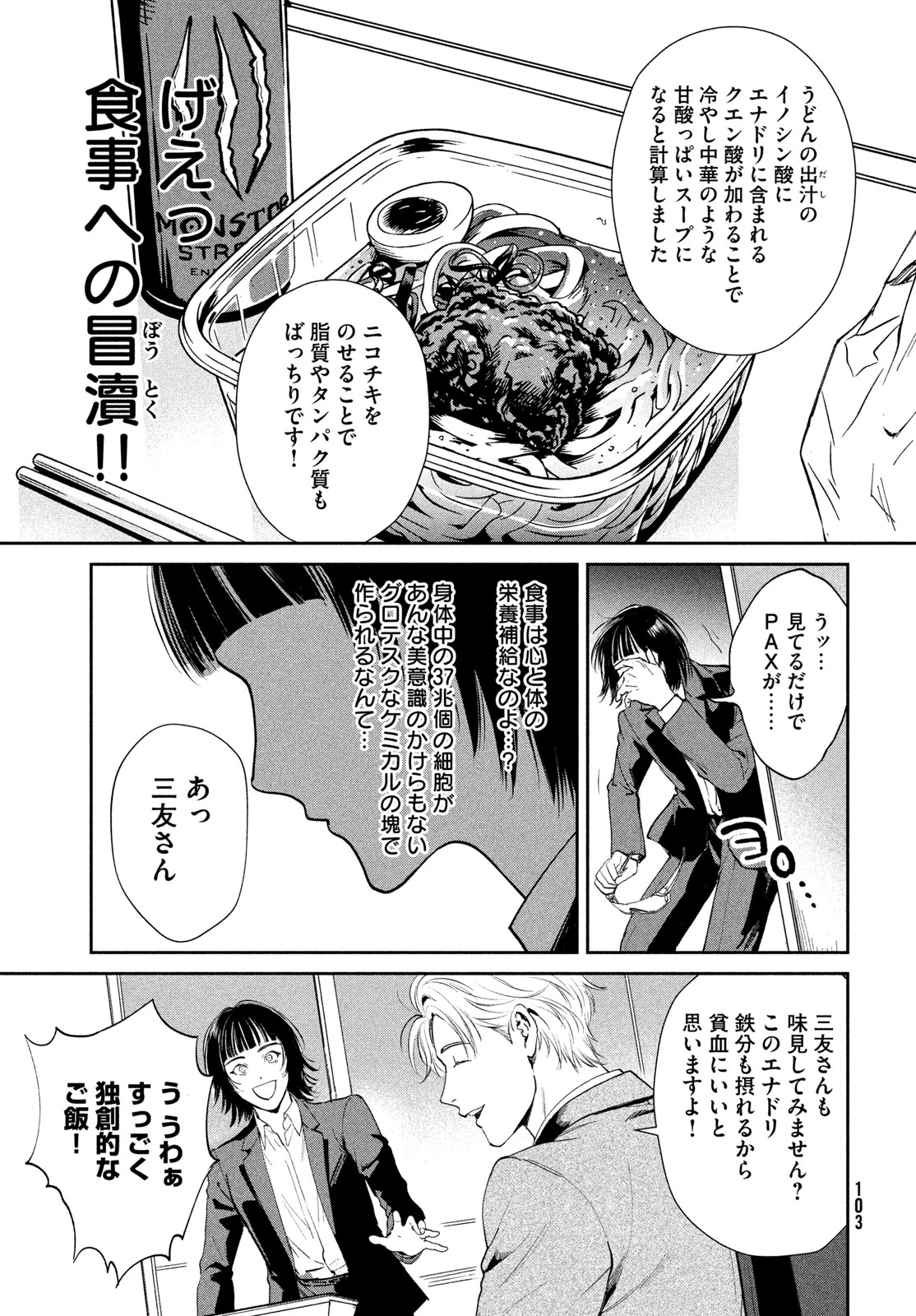 PAX 国民幸福管理局 第6話 - 15