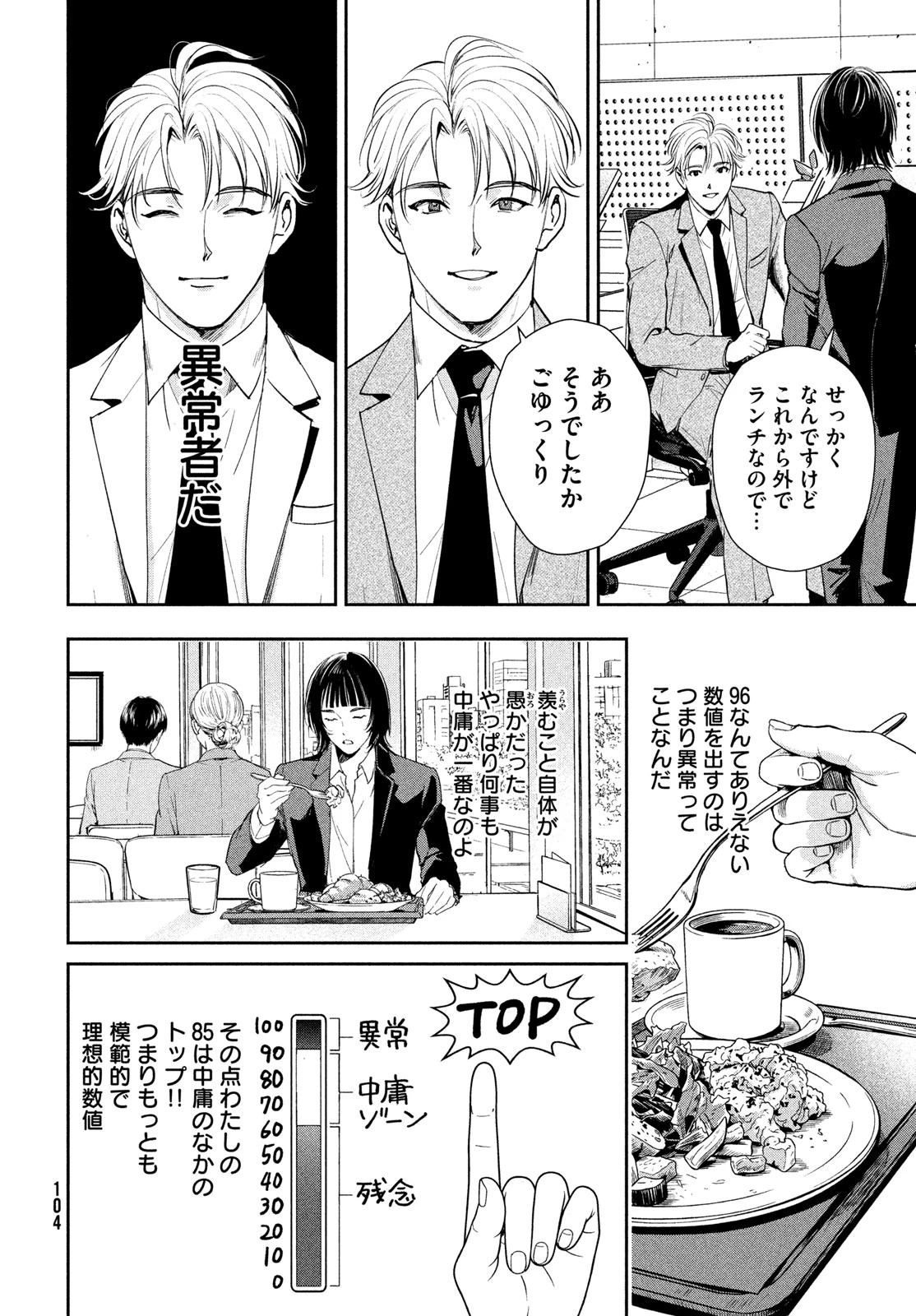 PAX 国民幸福管理局 第6話 - 16