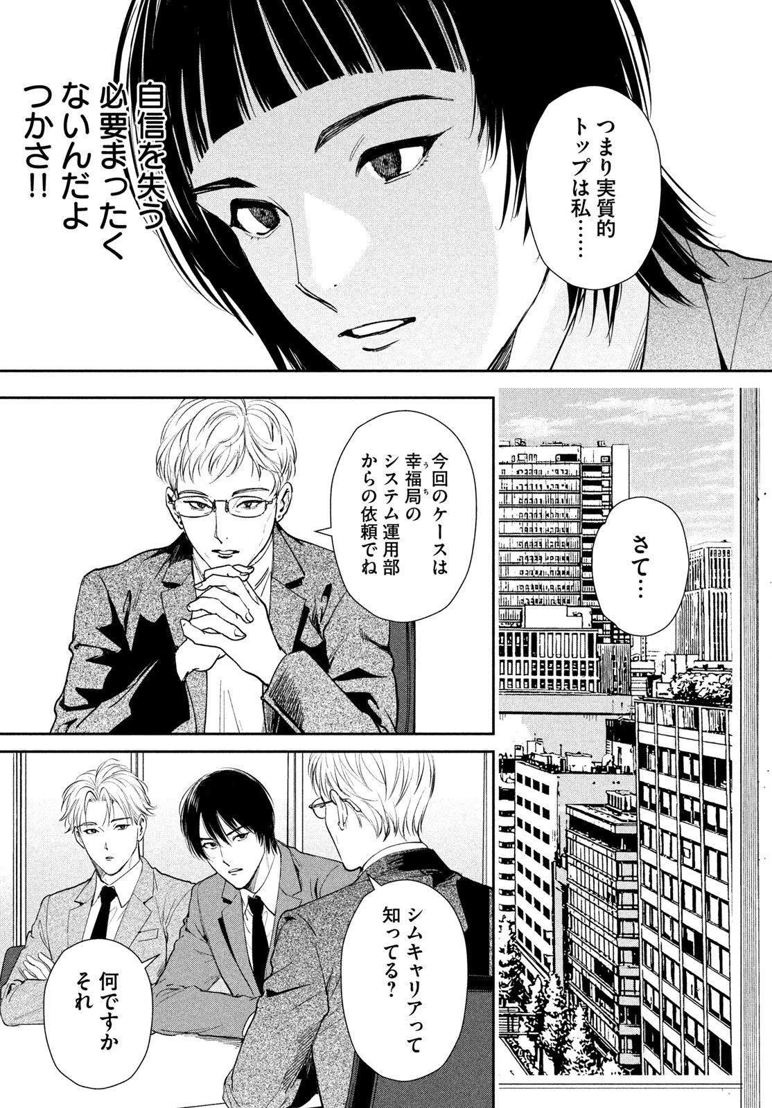 PAX 国民幸福管理局 第6話 - 17
