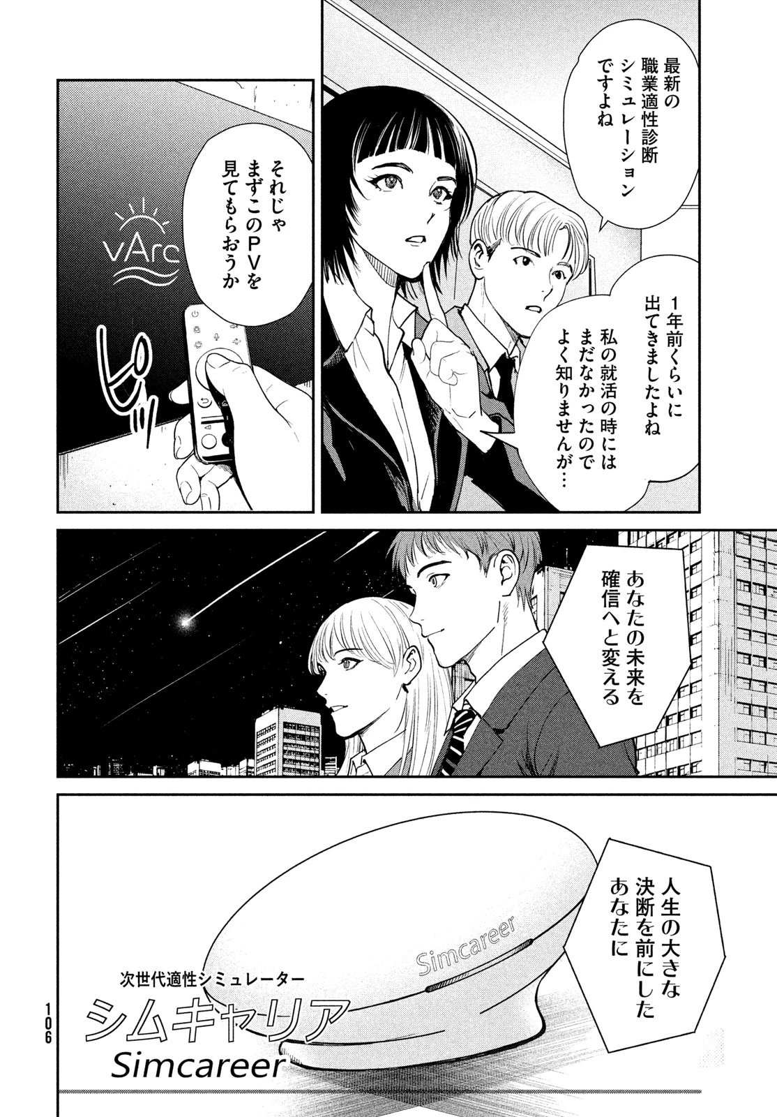 PAX 国民幸福管理局 第6話 - 18