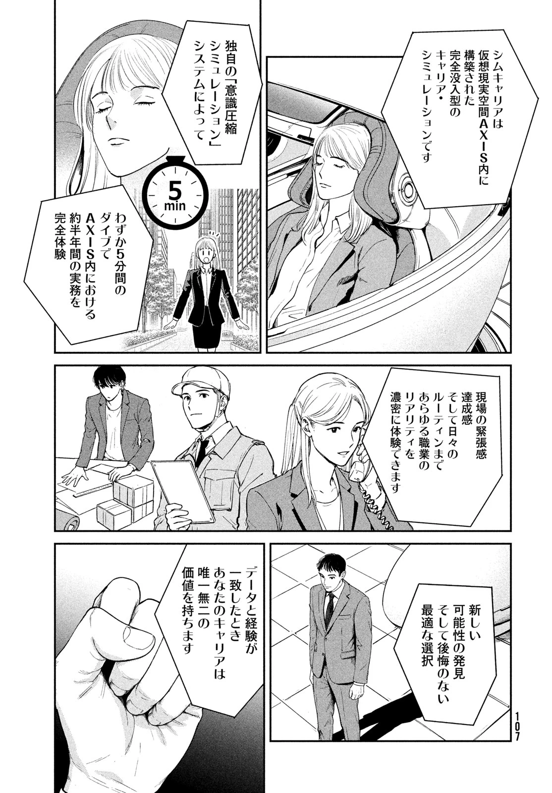 PAX 国民幸福管理局 第6話 - 19