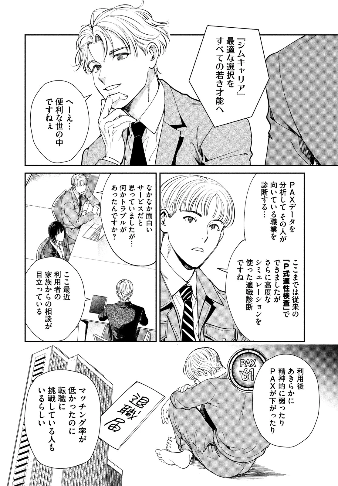 PAX 国民幸福管理局 第6話 - 20