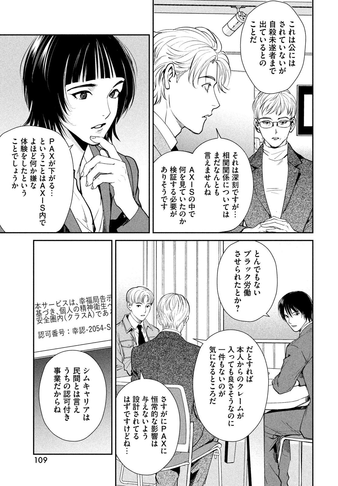 PAX 国民幸福管理局 第6話 - 21