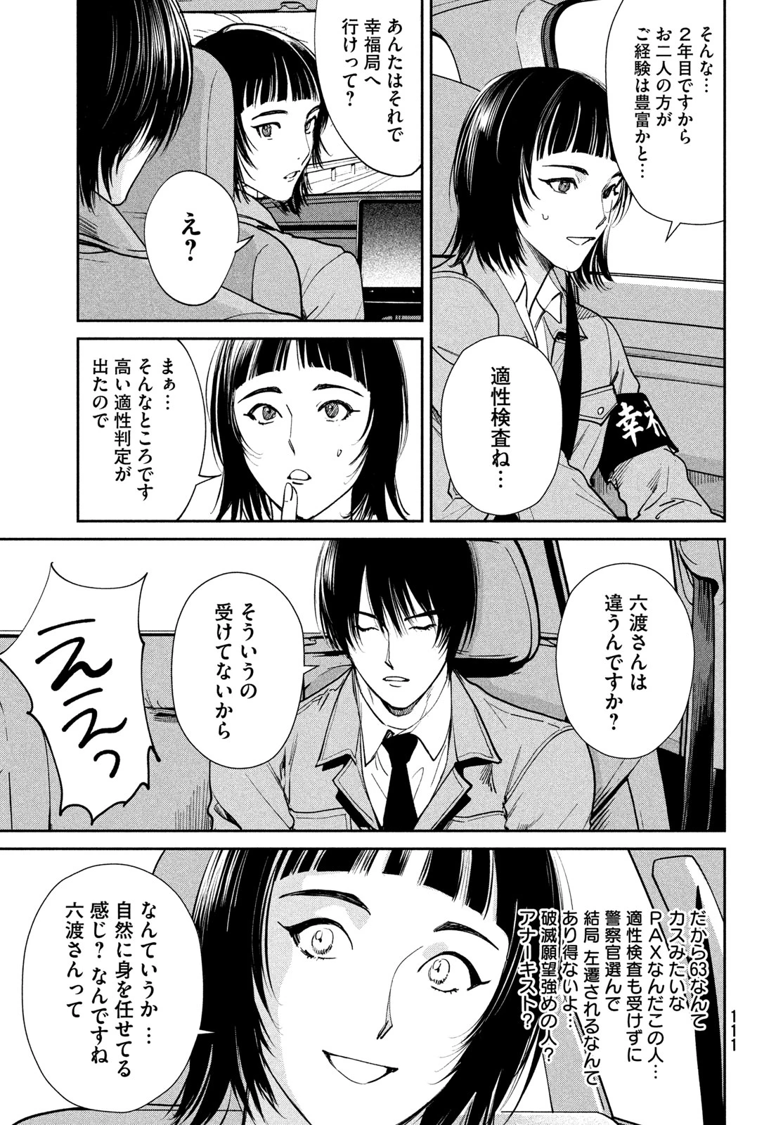 PAX 国民幸福管理局 第6話 - 23