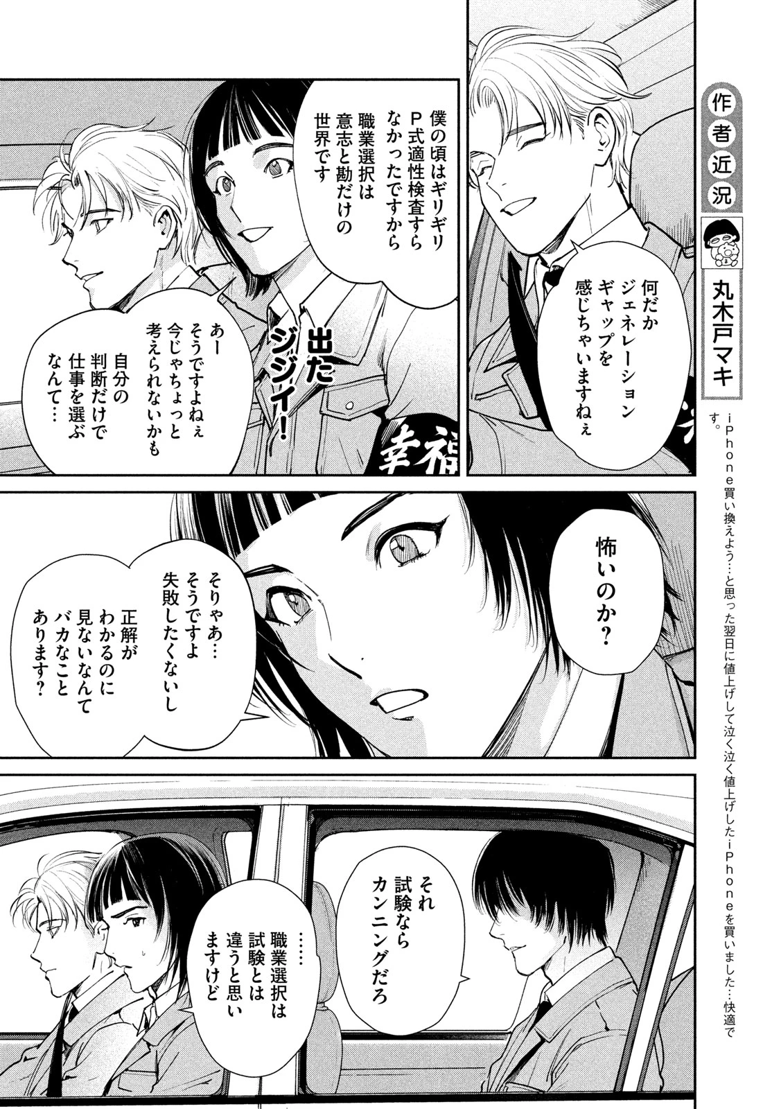 PAX 国民幸福管理局 第6話 - 24