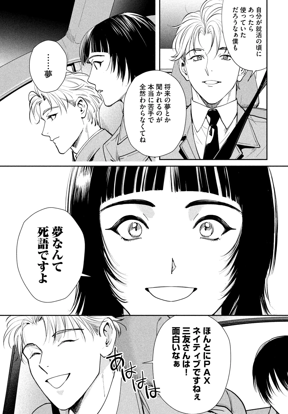 PAX 国民幸福管理局 第6話 - 25