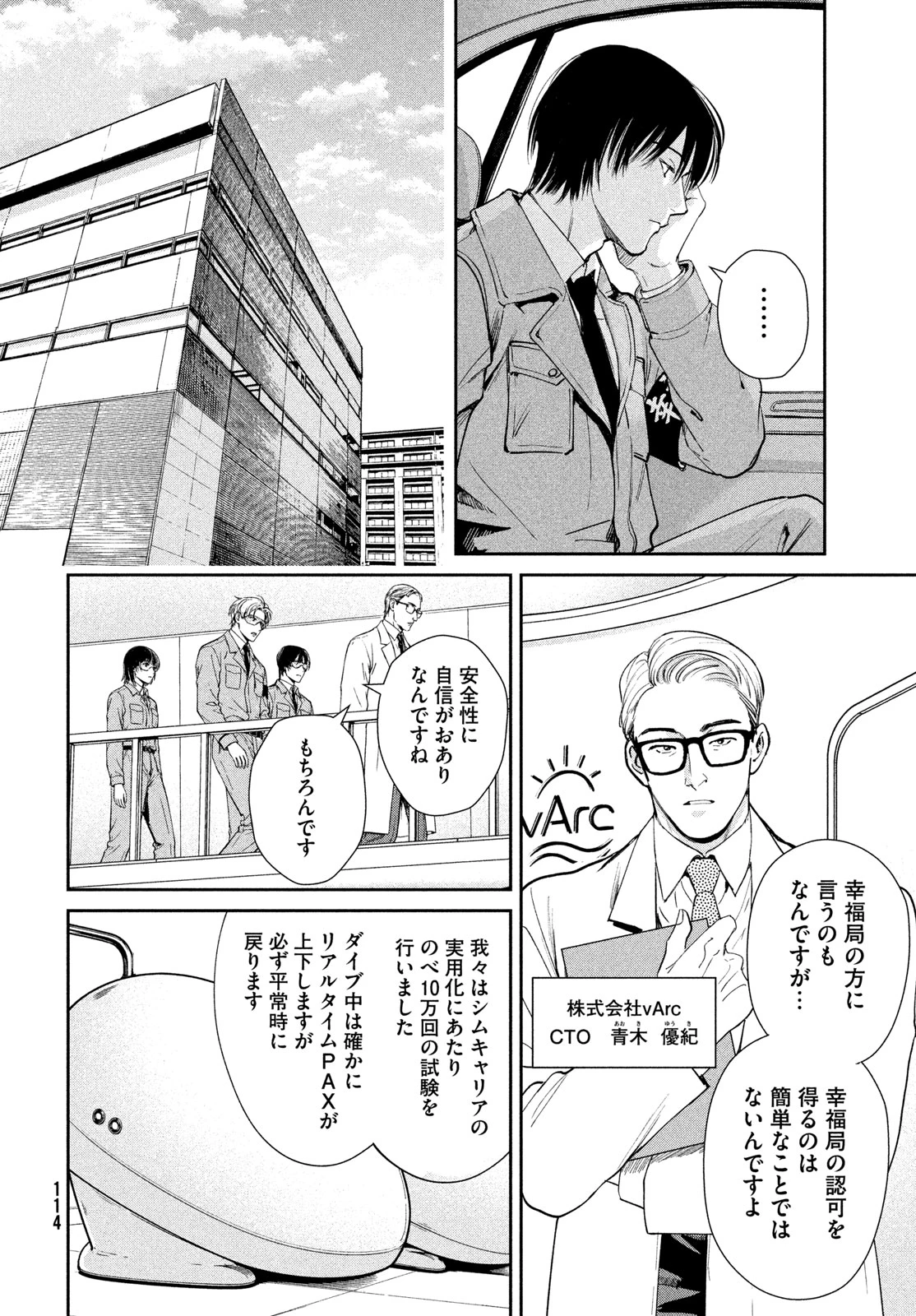 PAX 国民幸福管理局 第6話 - 26