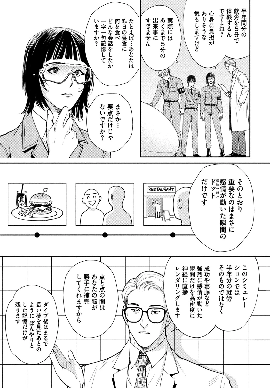 PAX 国民幸福管理局 第6話 - 27