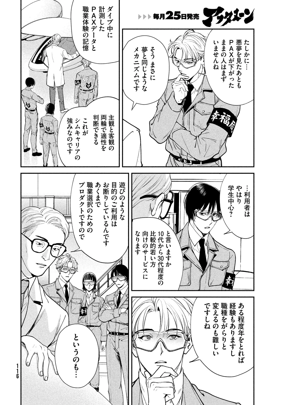 PAX 国民幸福管理局 第6話 - 28