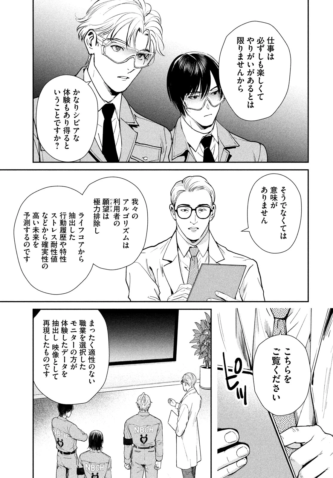PAX 国民幸福管理局 第6話 - 29