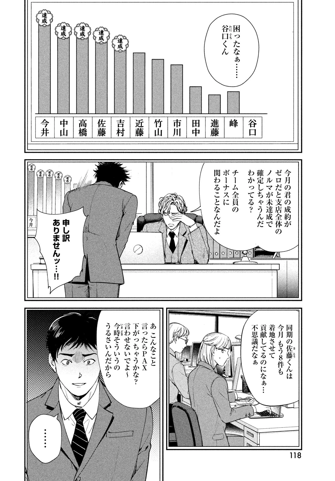 PAX 国民幸福管理局 第6話 - 30