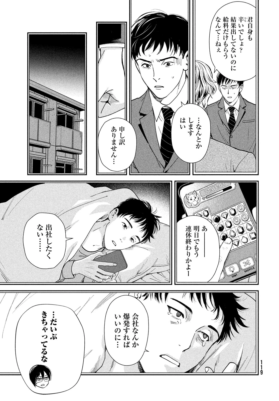 PAX 国民幸福管理局 第6話 - 31