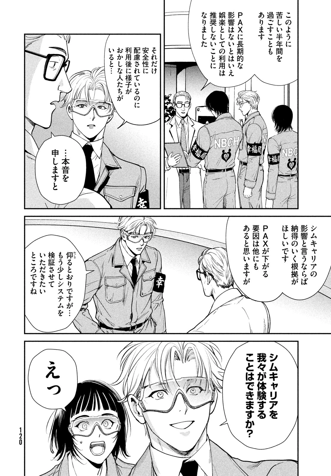 PAX 国民幸福管理局 第6話 - 32