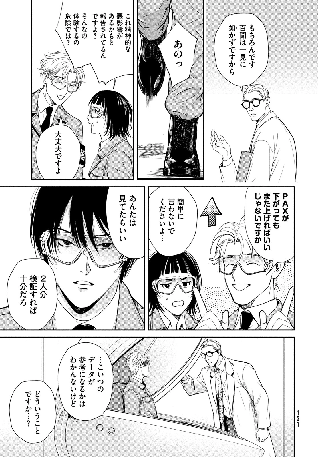PAX 国民幸福管理局 第6話 - 33