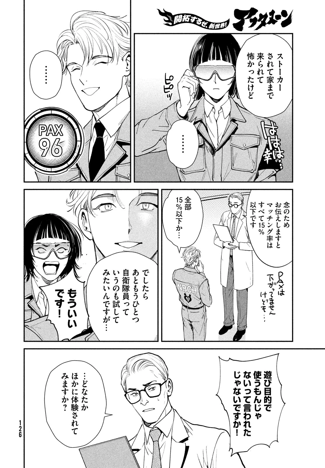 PAX 国民幸福管理局 第6話 - 38
