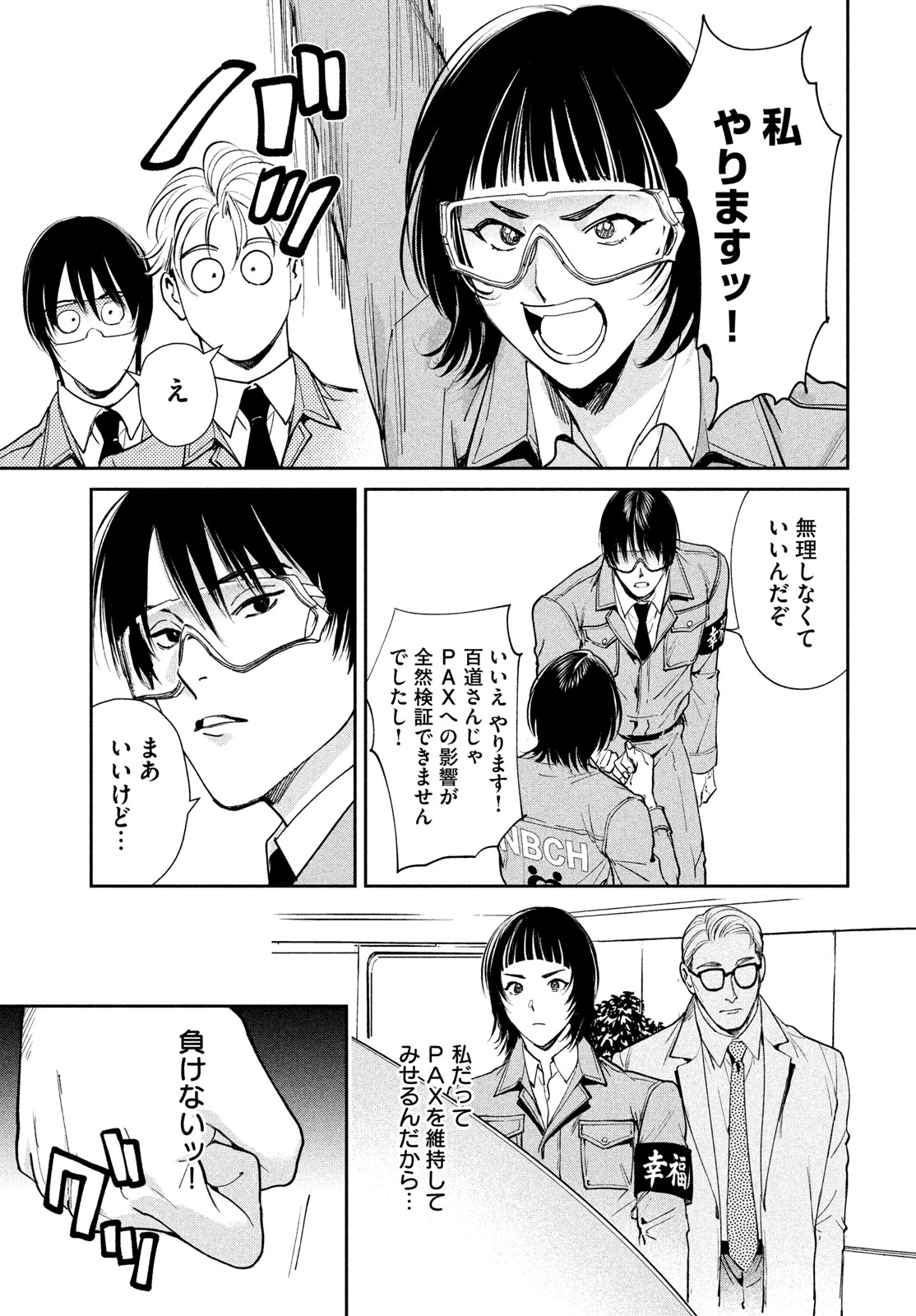 PAX 国民幸福管理局 第6話 - 39