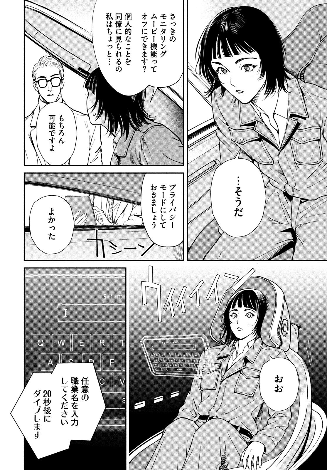 PAX 国民幸福管理局 第6話 - 40