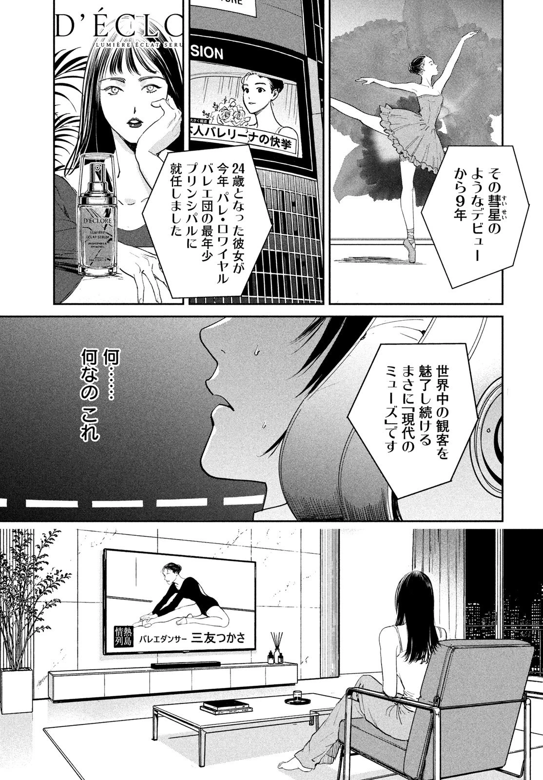 PAX 国民幸福管理局 第6話 - 49