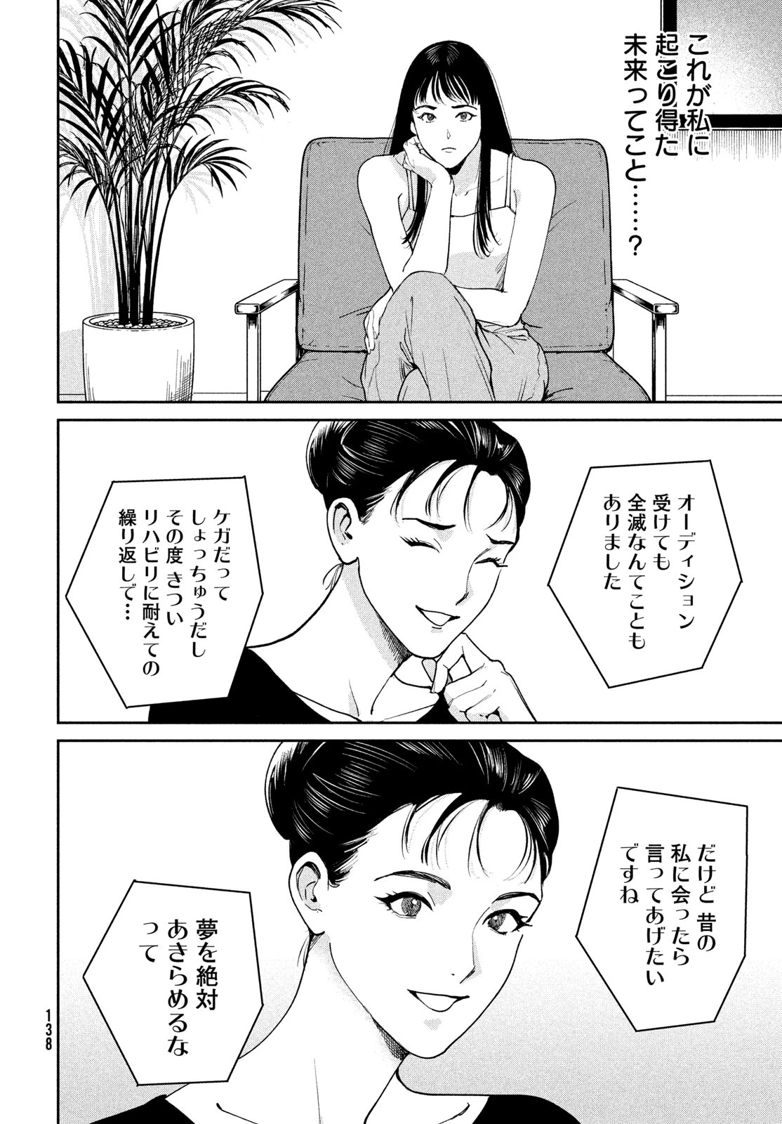 PAX 国民幸福管理局 第6話 - 50