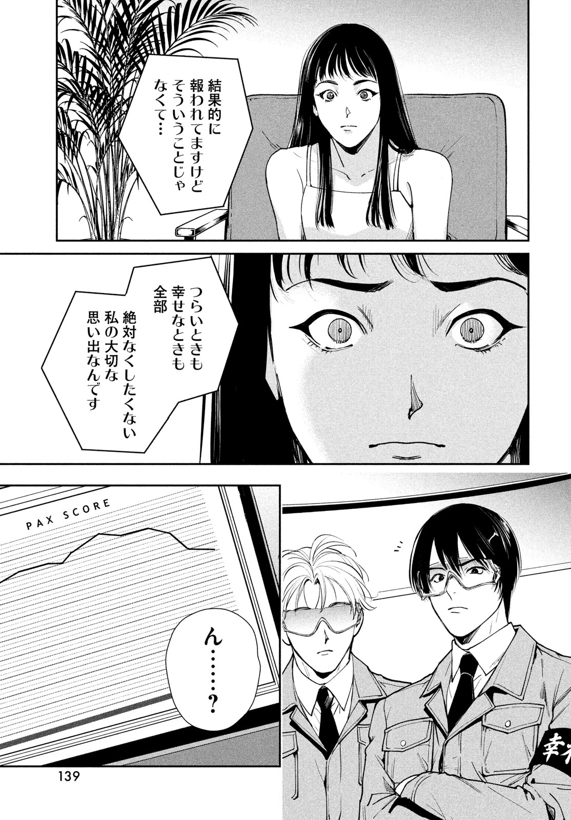 PAX 国民幸福管理局 第6話 - 51