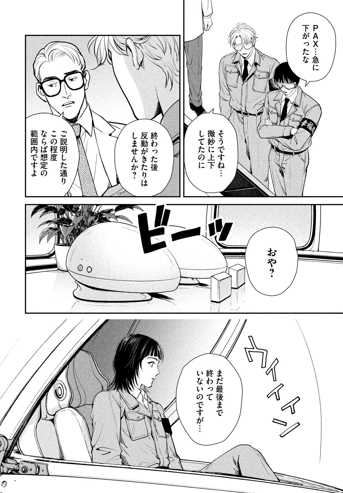 PAX 国民幸福管理局 第6話 - 52