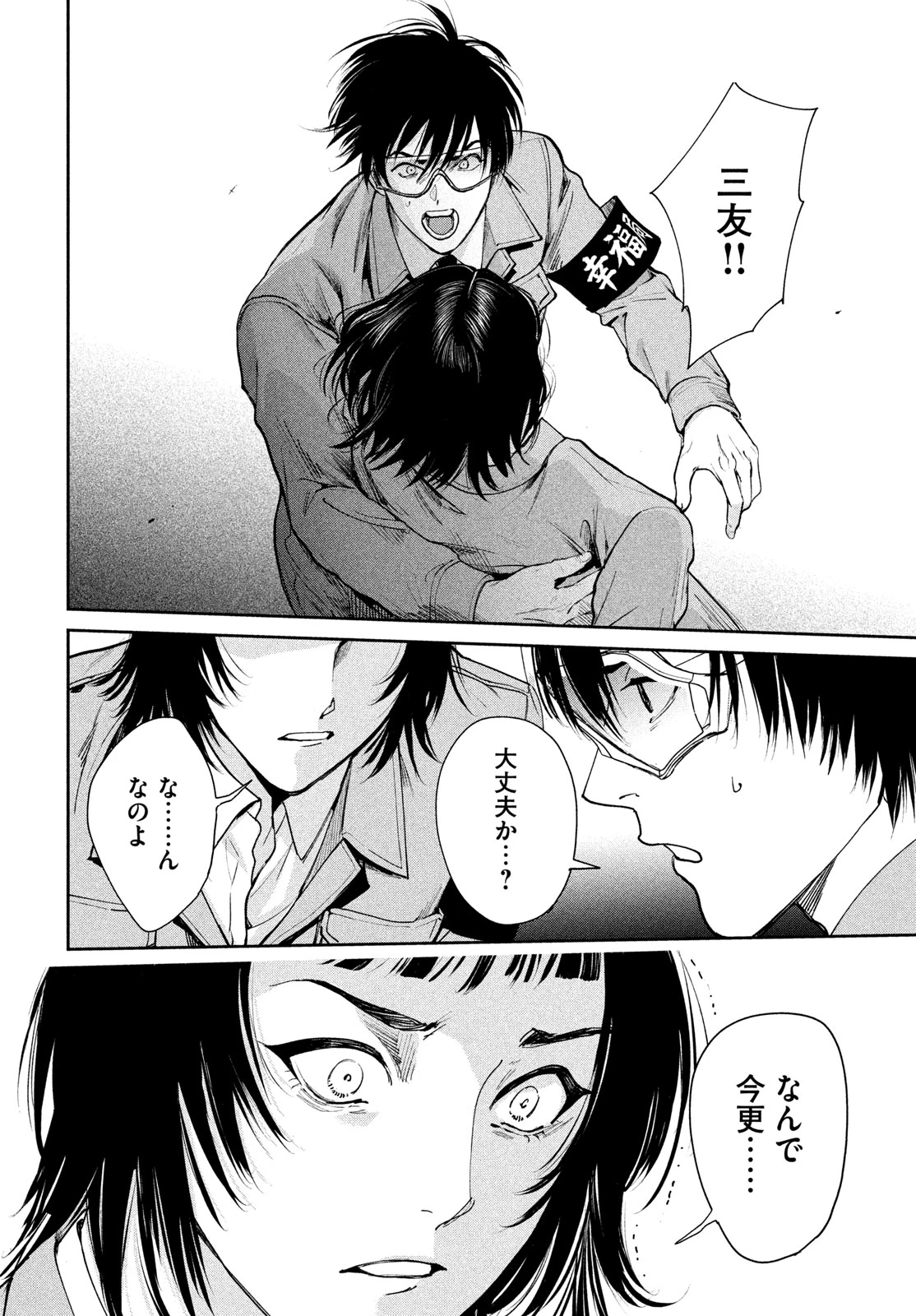 PAX 国民幸福管理局 第6話 - 54