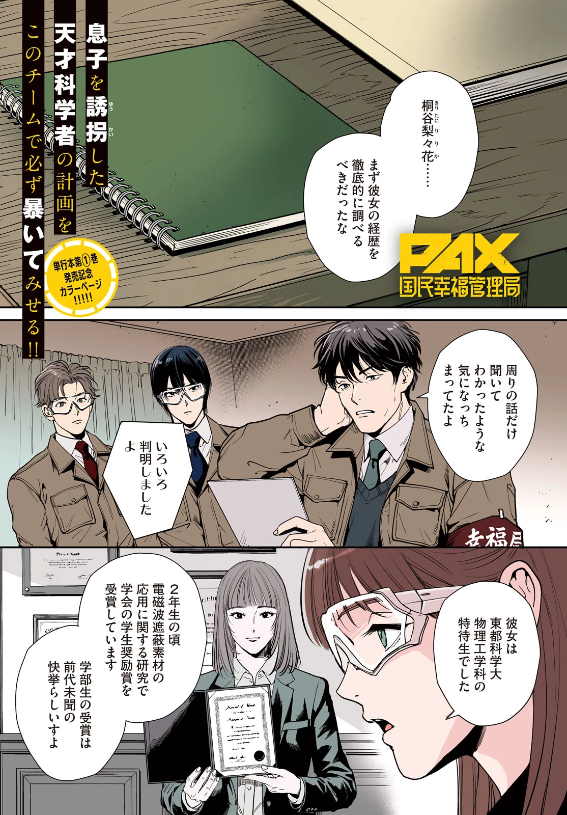PAX 国民幸福管理局 第5話 - 1
