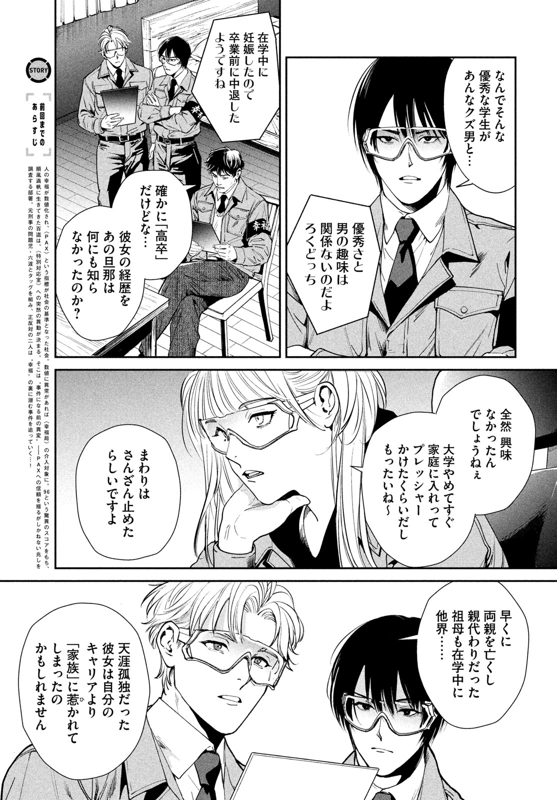 PAX 国民幸福管理局 第5話 - 5