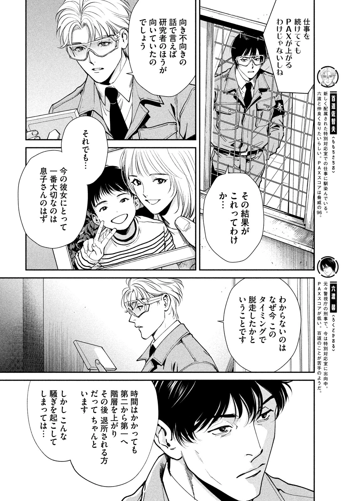 PAX 国民幸福管理局 第5話 - 6