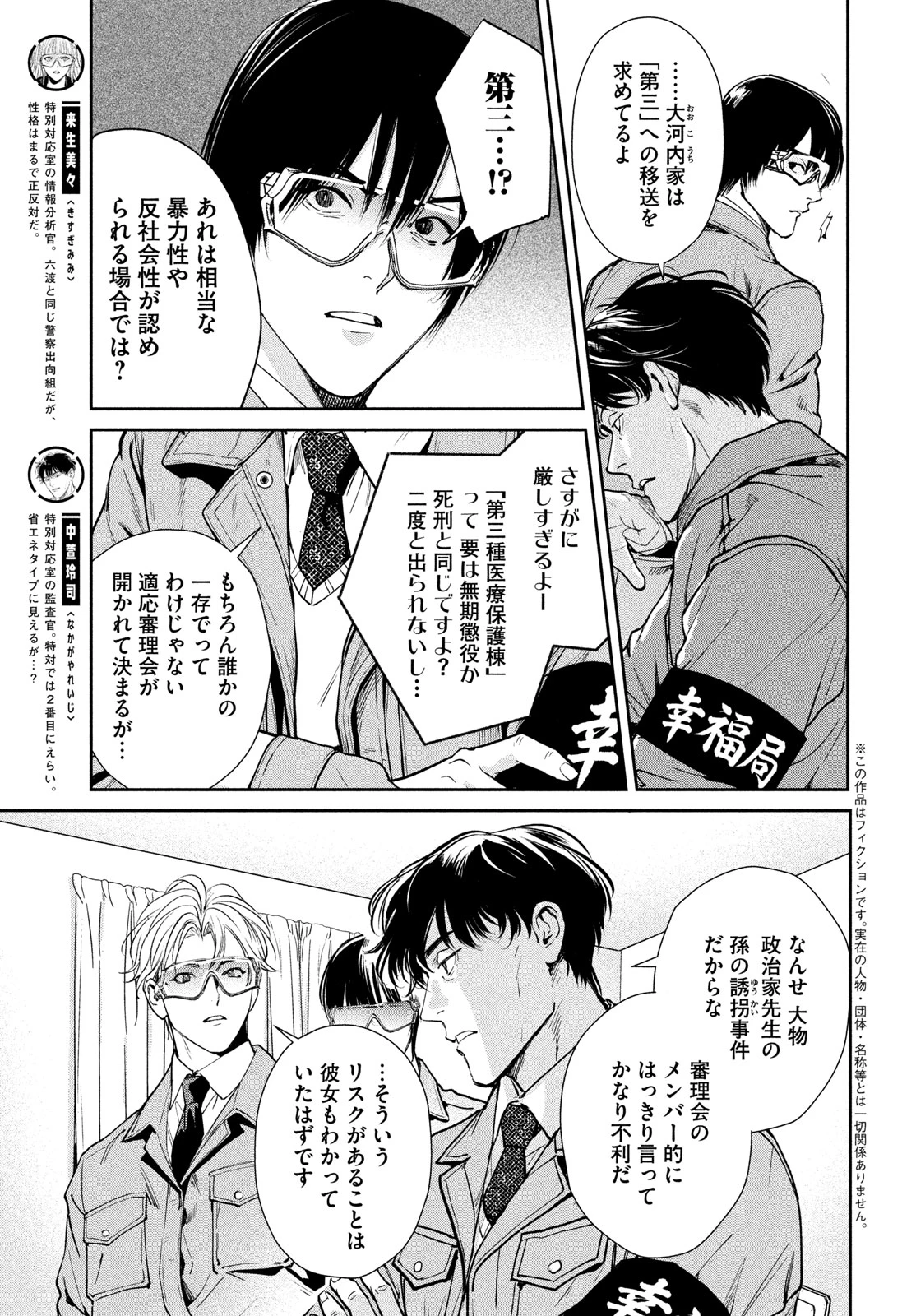 PAX 国民幸福管理局 第5話 - 7
