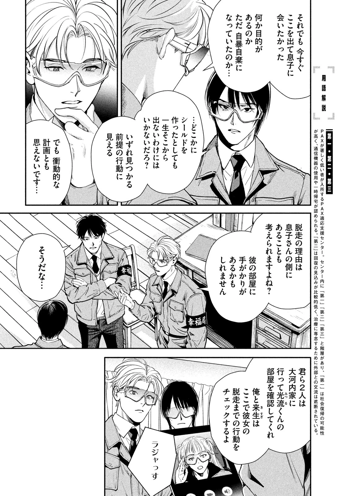 PAX 国民幸福管理局 第5話 - 8