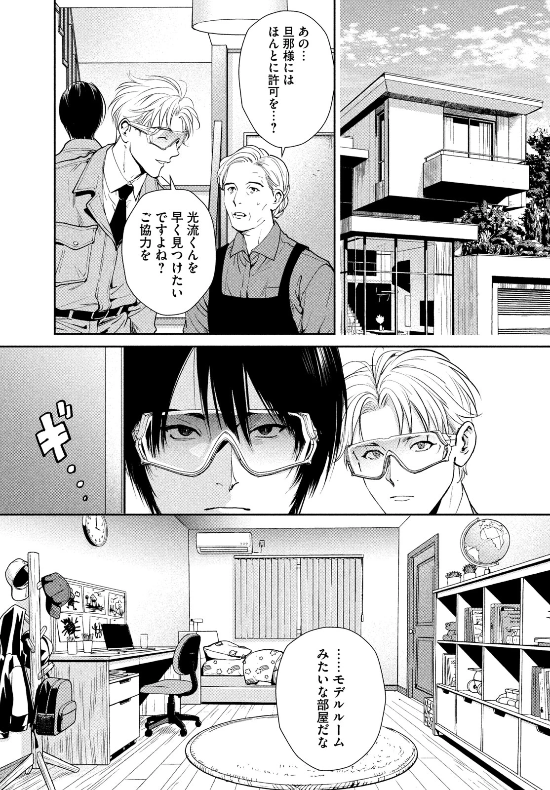 PAX 国民幸福管理局 第5話 - 9