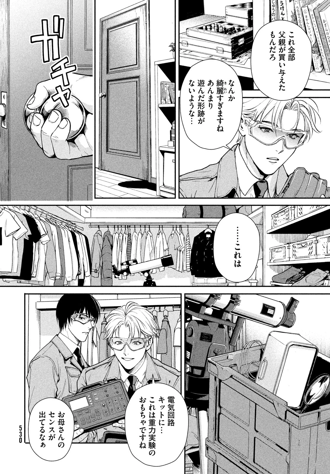 PAX 国民幸福管理局 第5話 - 10