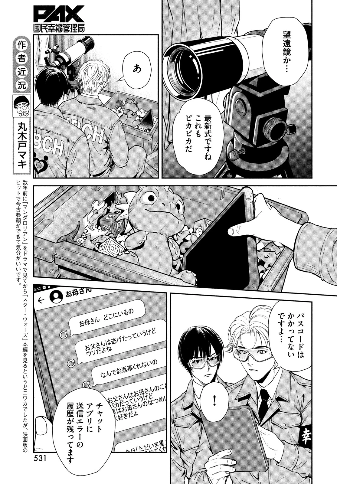 PAX 国民幸福管理局 第5話 - 11