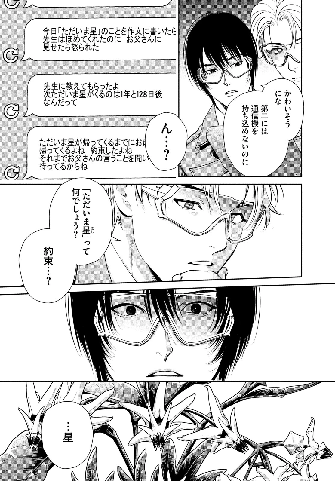 PAX 国民幸福管理局 第5話 - 12
