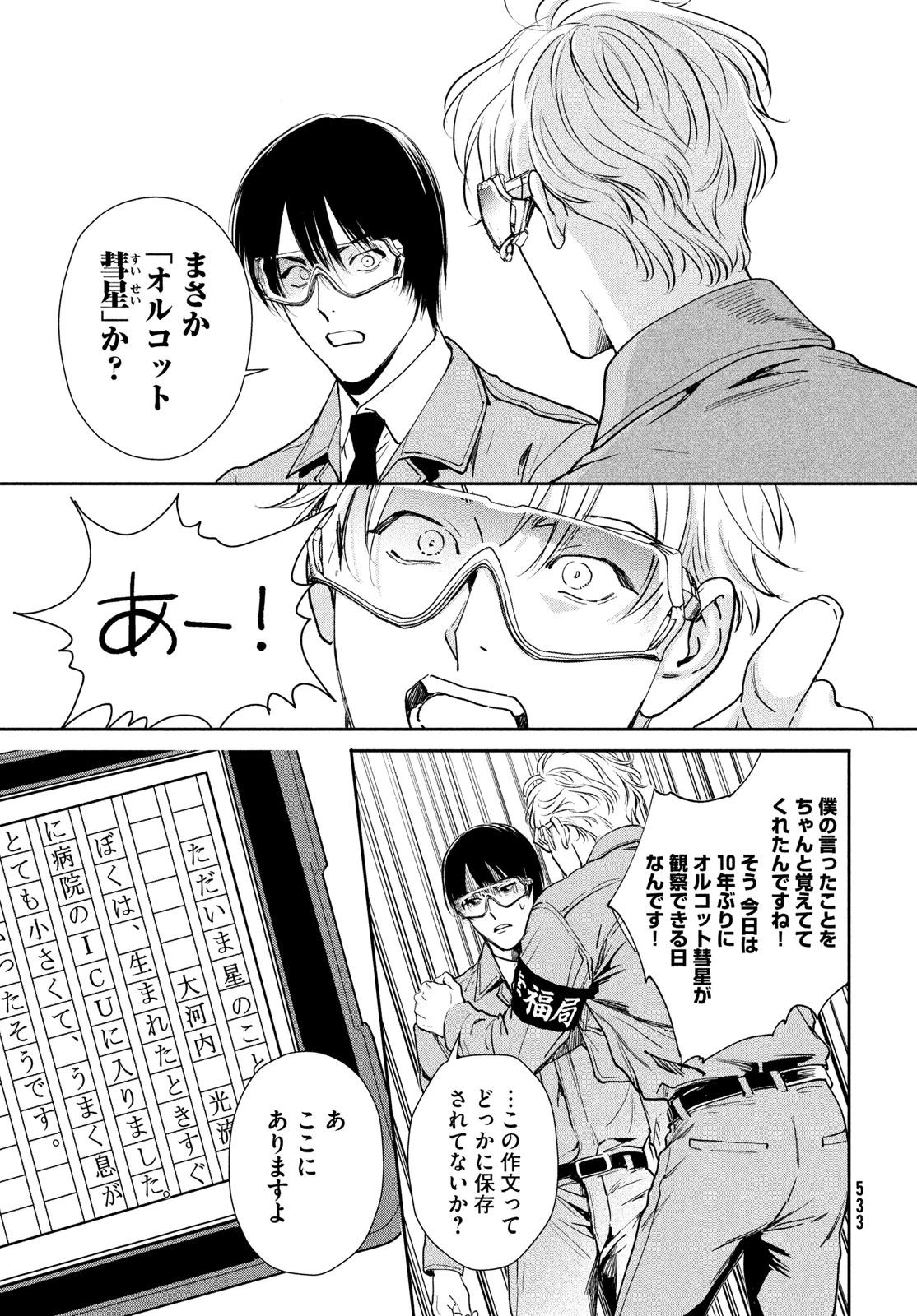 PAX 国民幸福管理局 第5話 - 13