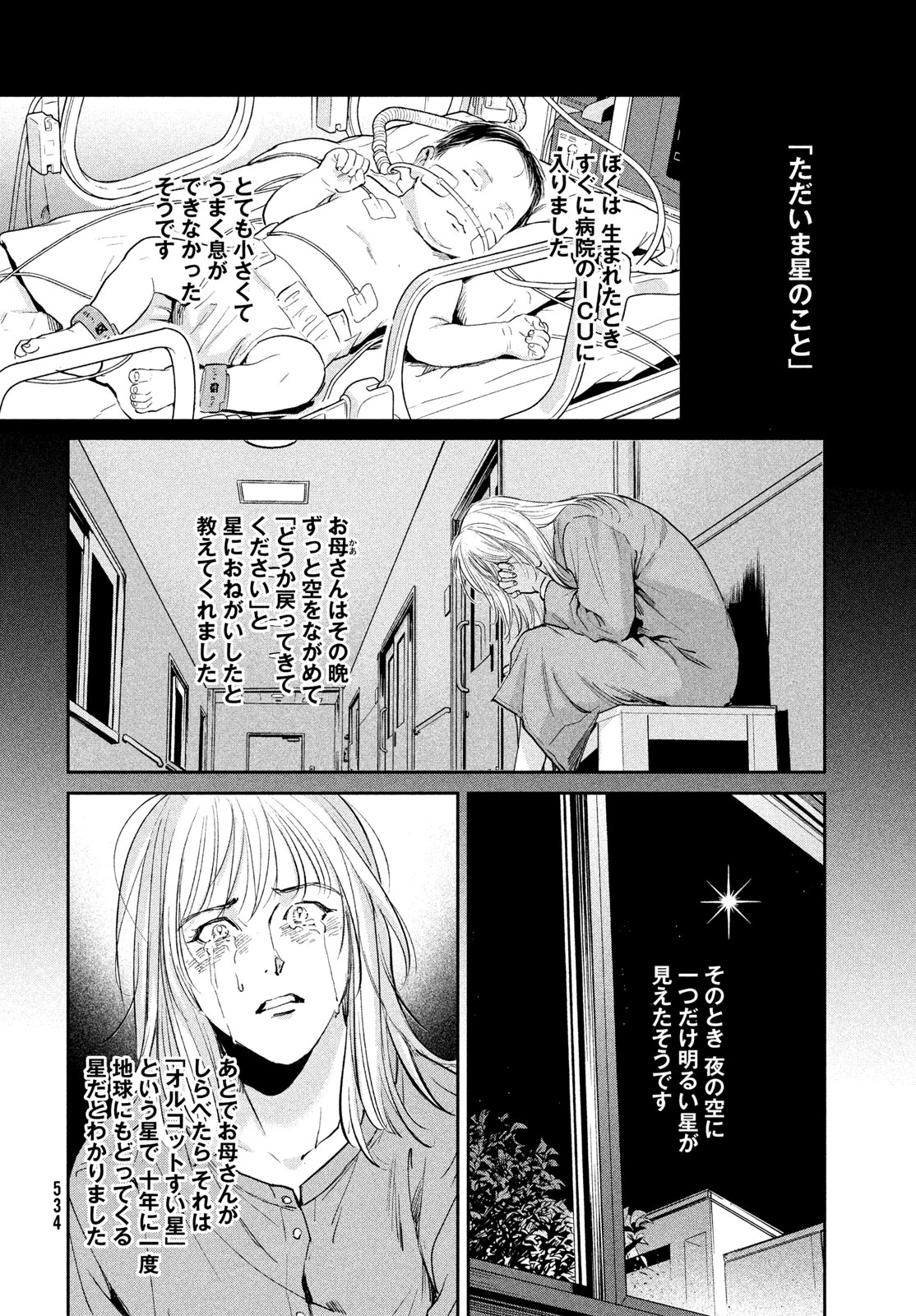 PAX 国民幸福管理局 第5話 - 14