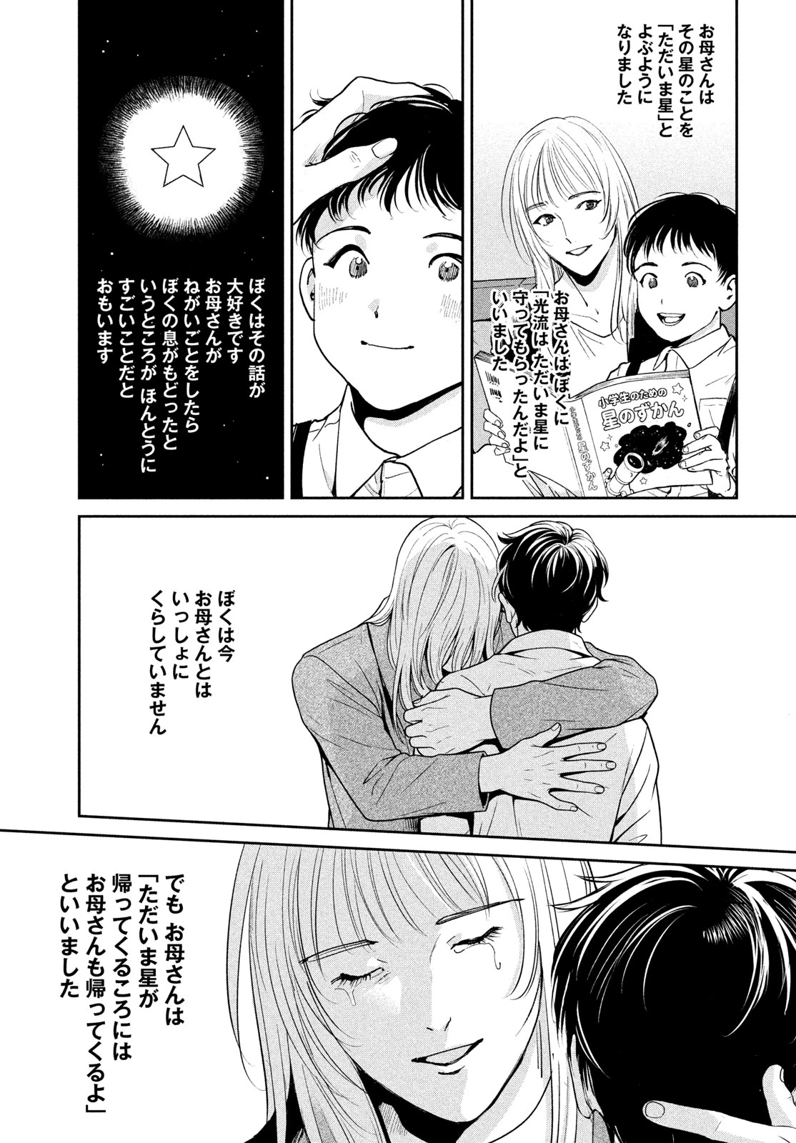 PAX 国民幸福管理局 第5話 - 15