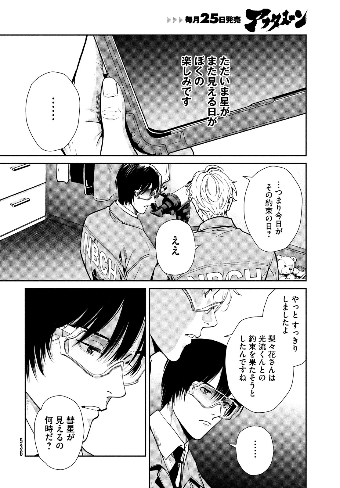 PAX 国民幸福管理局 第5話 - 16