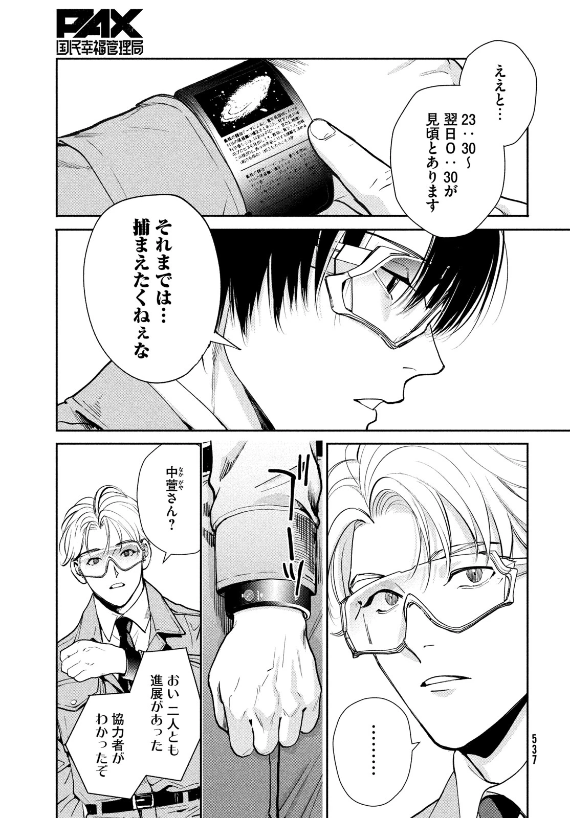 PAX 国民幸福管理局 第5話 - 17