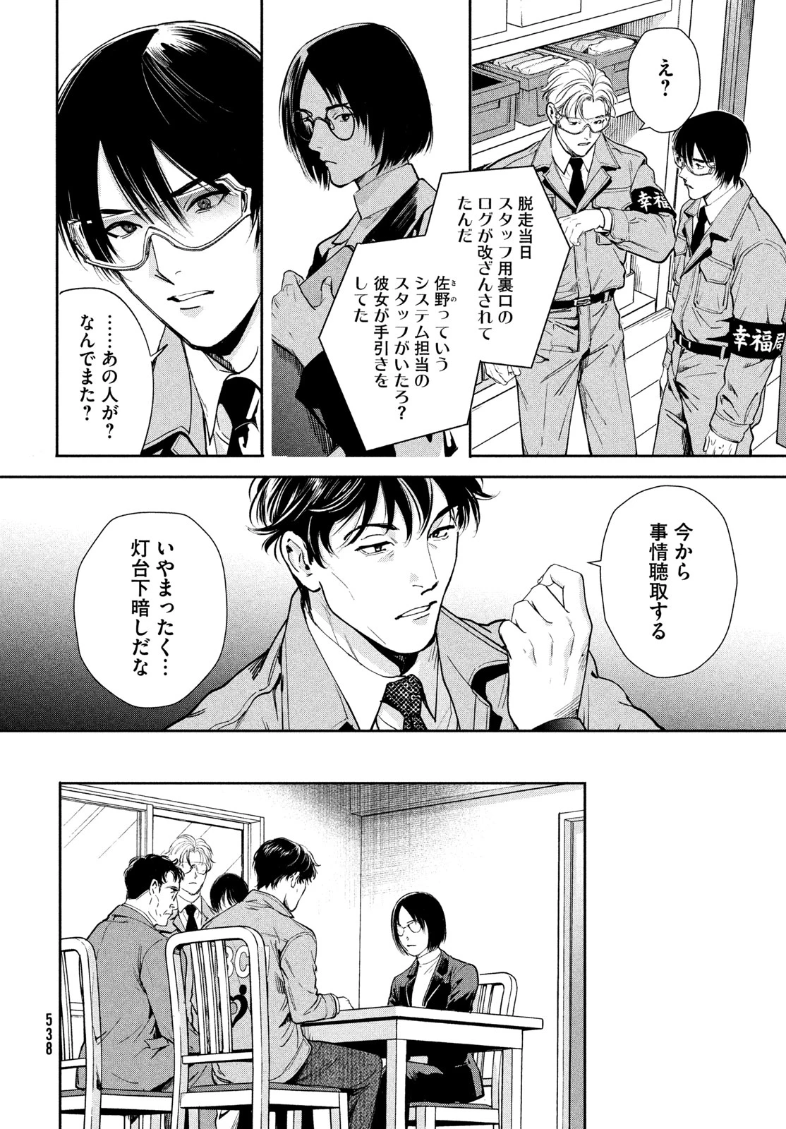 PAX 国民幸福管理局 第5話 - 18
