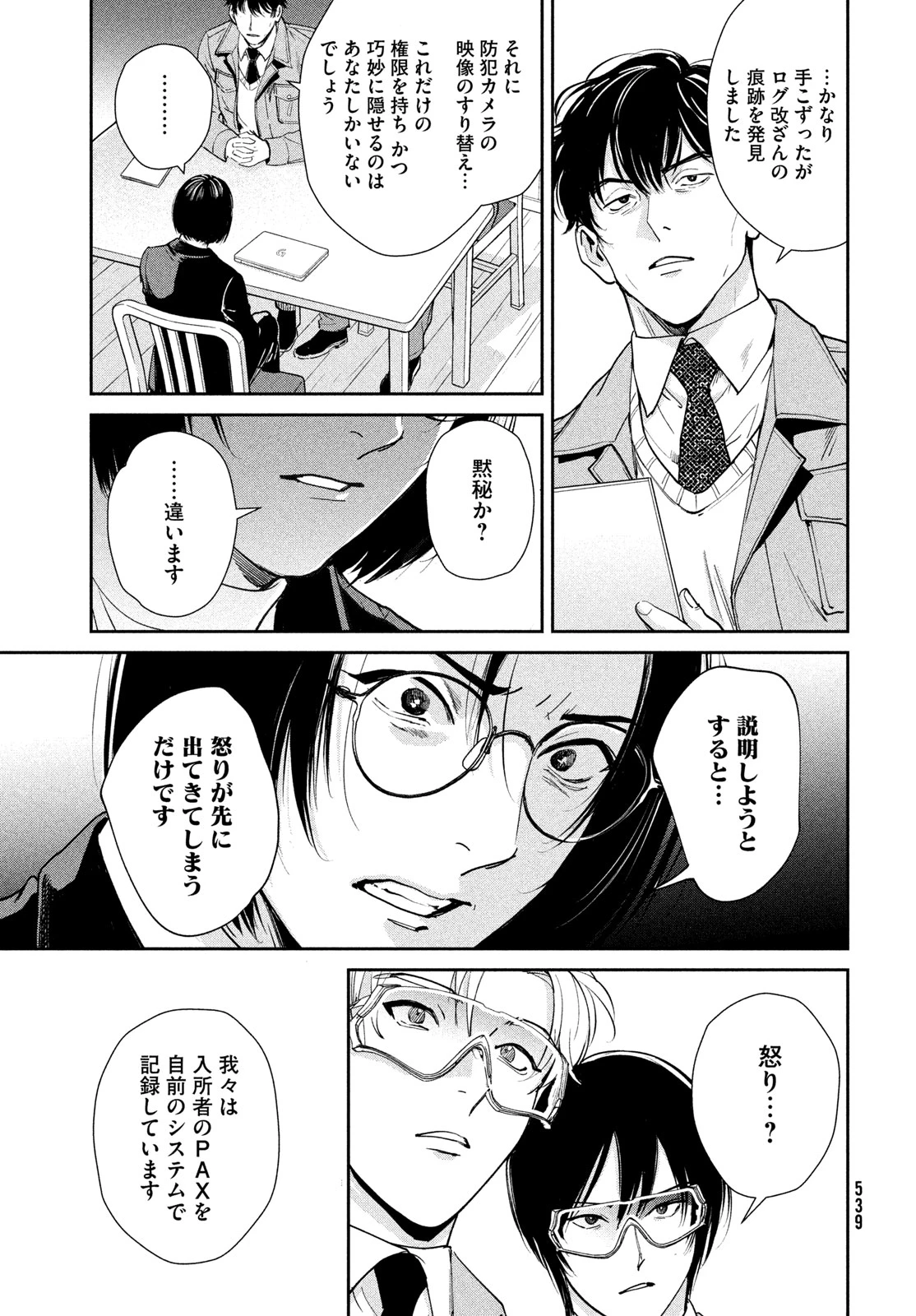 PAX 国民幸福管理局 第5話 - 19