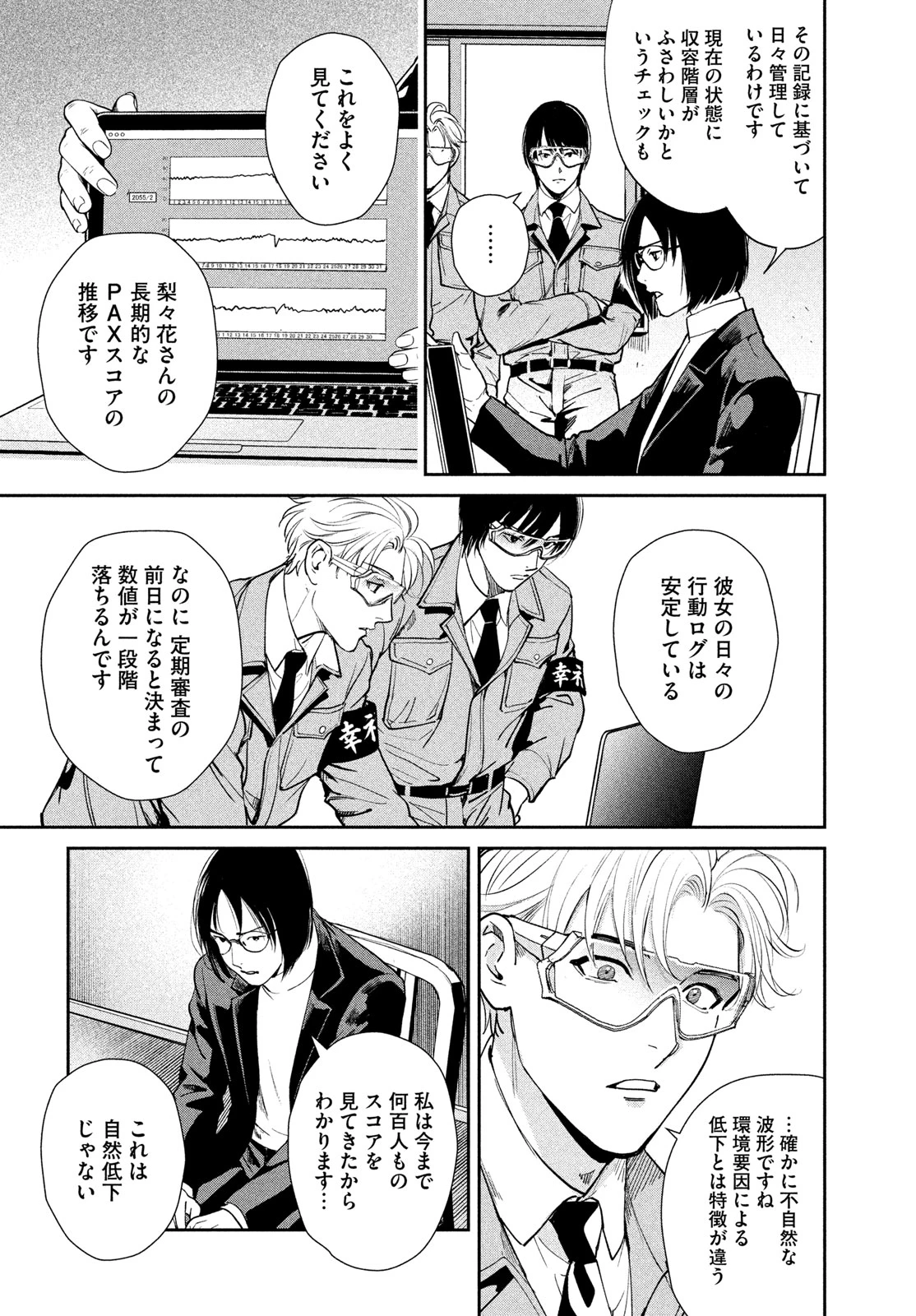 PAX 国民幸福管理局 第5話 - 20