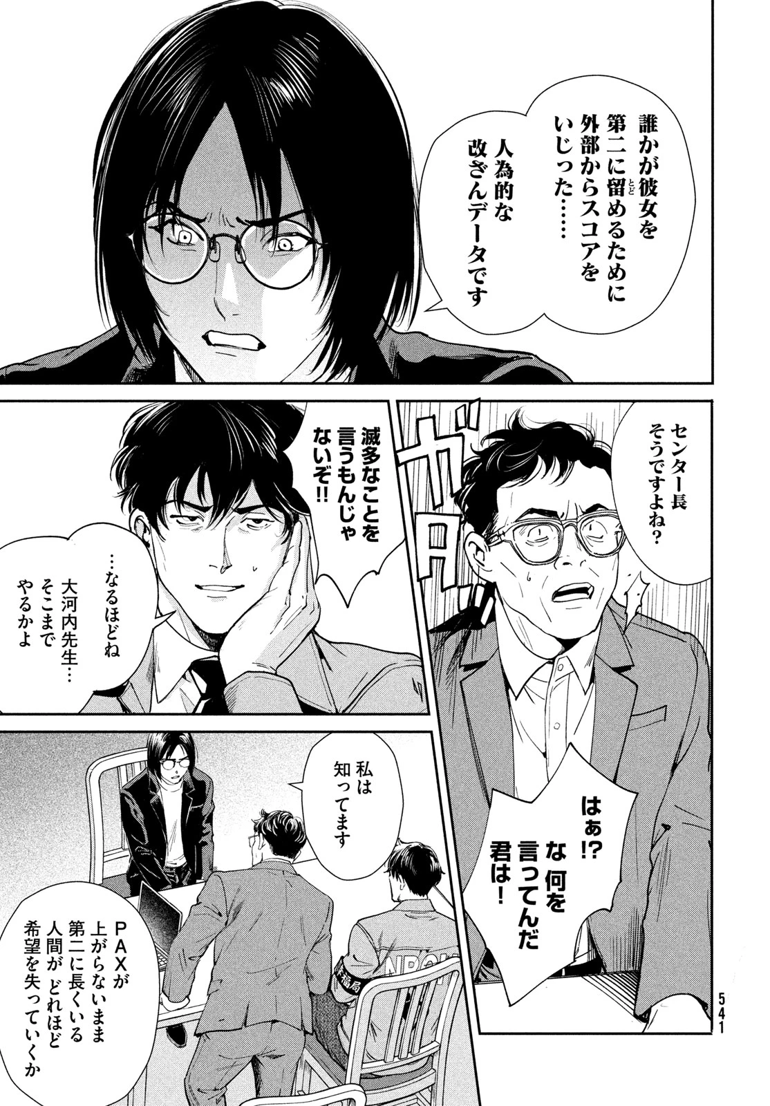 PAX 国民幸福管理局 第5話 - 21